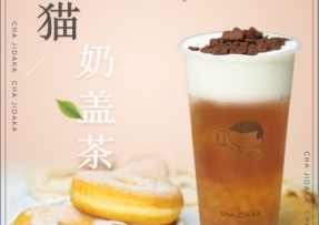 兰博电竞：熊猫奶盖茶