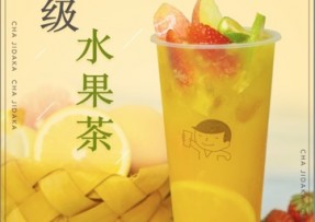 兰博电竞：超级水果茶