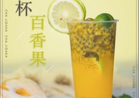 兰博电竞：满杯百香果