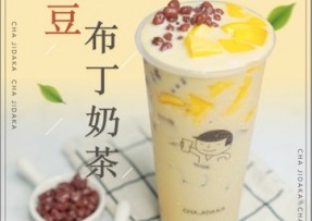 兰博电竞：红豆布丁奶茶