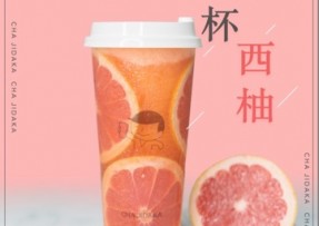 兰博电竞：满杯西柚